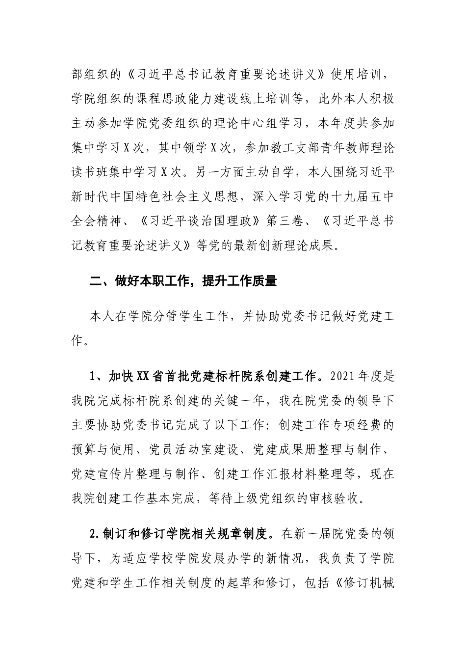 学校党委副书记2021年度个人述职报告2篇.docx_第2页