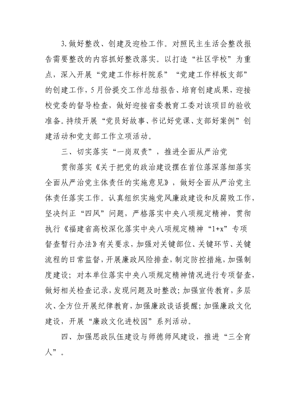 学校党支部党建工作要点2800字.doc_第3页