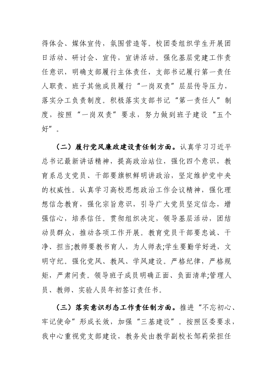 学校党支部书记2021年度抓基层党建工作述职报告.docx_第2页