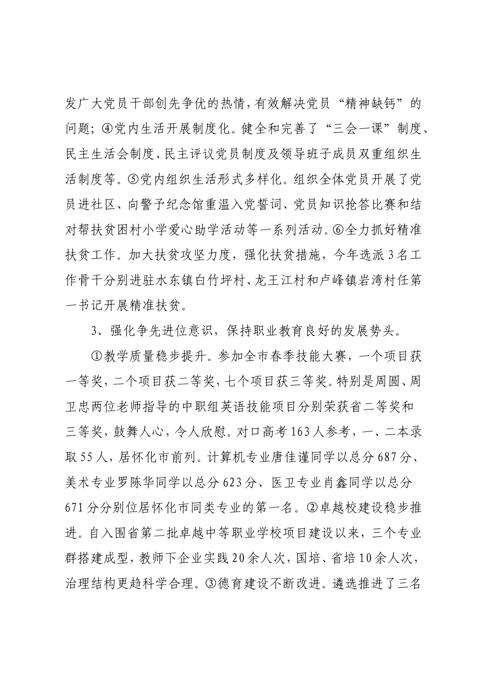 学校党支部书记履行基层党建工作责任述职报告（2000字）.doc_第2页