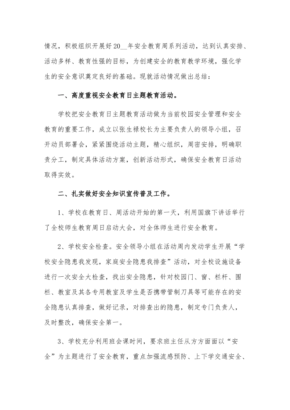 4.15国家安全教育日个人活动总结3篇供借鉴.docx_第2页