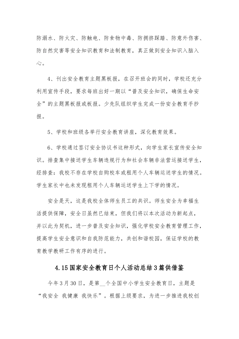 4.15国家安全教育日个人活动总结3篇供借鉴.docx_第3页