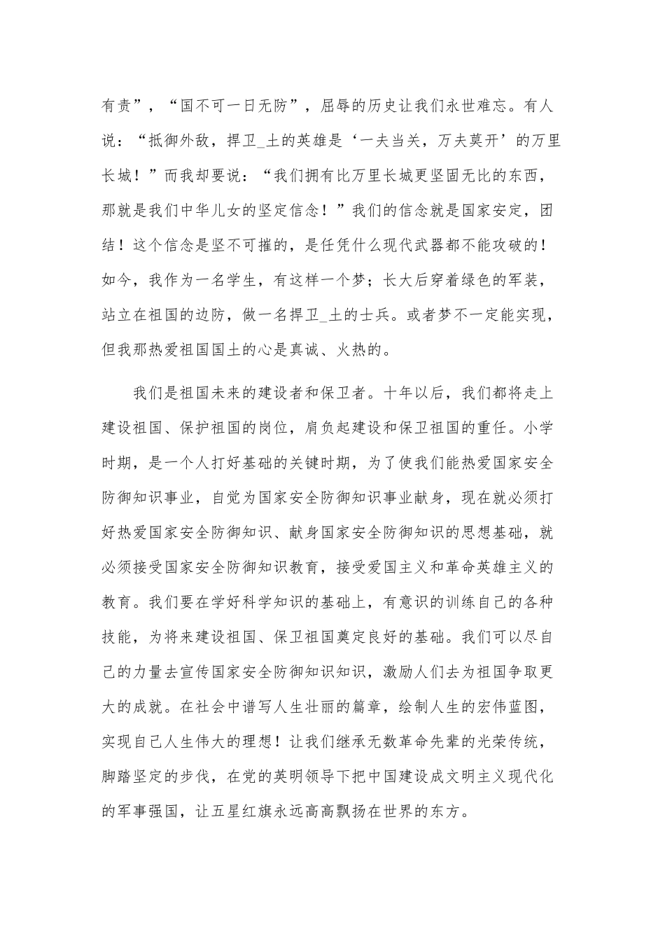 “同上一堂”国家安全教育课在线直播观后感3篇供借鉴.docx_第2页