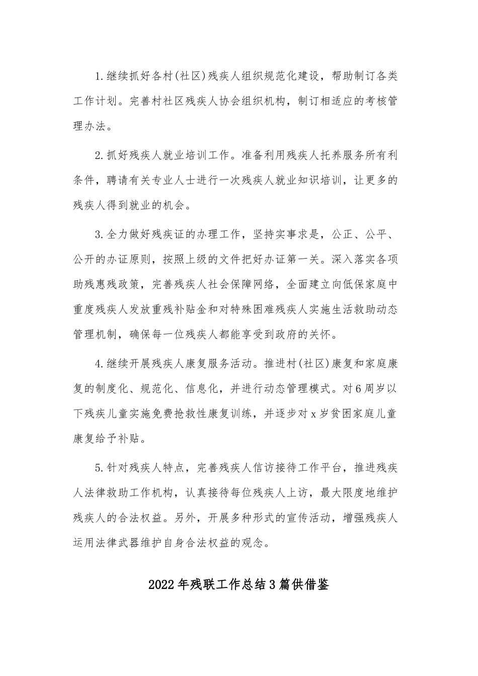 2022年残联工作总结3篇供借鉴.docx_第2页