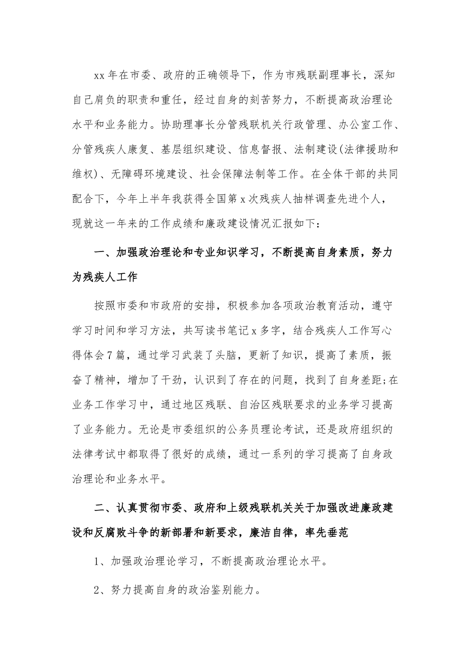 2022年残联工作总结3篇供借鉴.docx_第3页