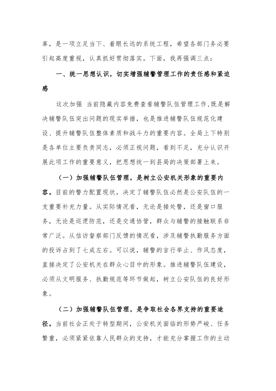 2022年推进辅警队伍建设会议讲话供借鉴.docx_第2页