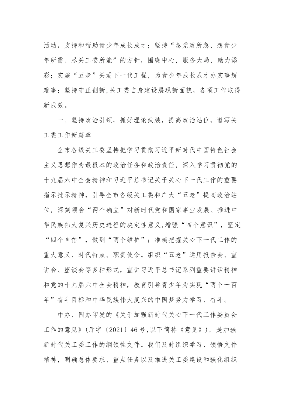 2022年关心下一代工作会议讲话供借鉴.docx_第2页