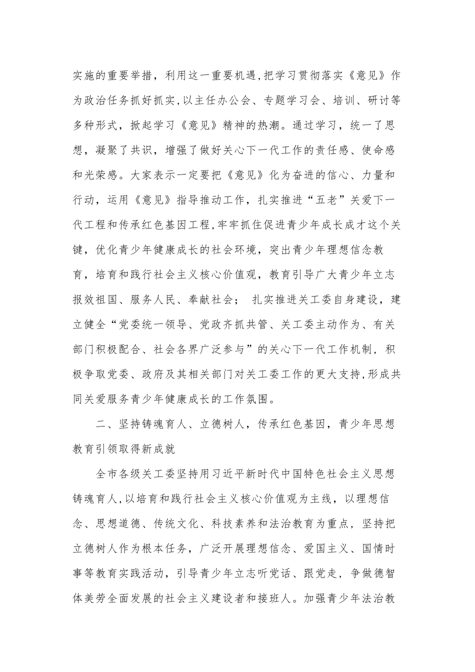 2022年关心下一代工作会议讲话供借鉴.docx_第3页