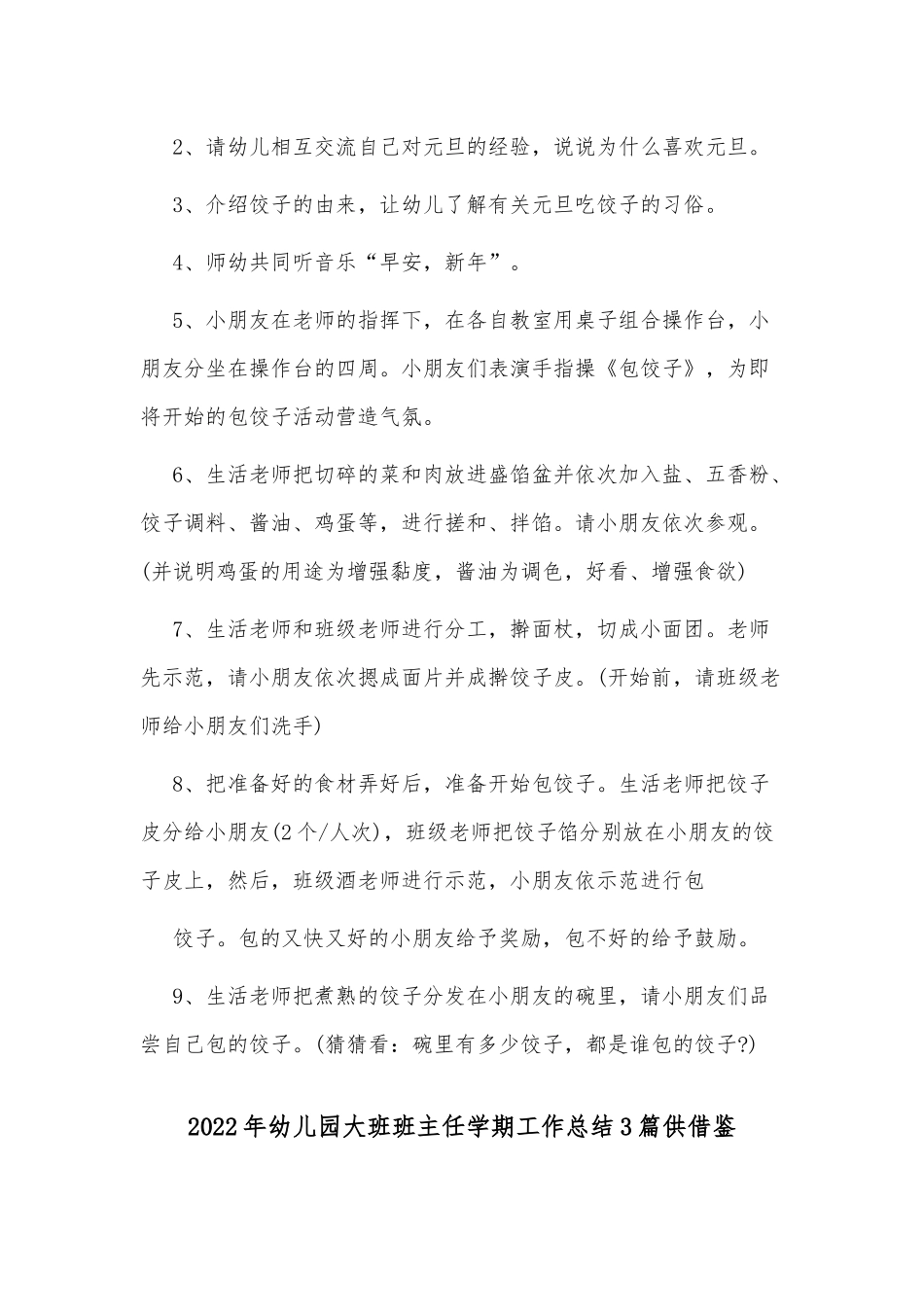 2022年幼儿园大班班主任学期工作总结3篇供借鉴.docx_第3页