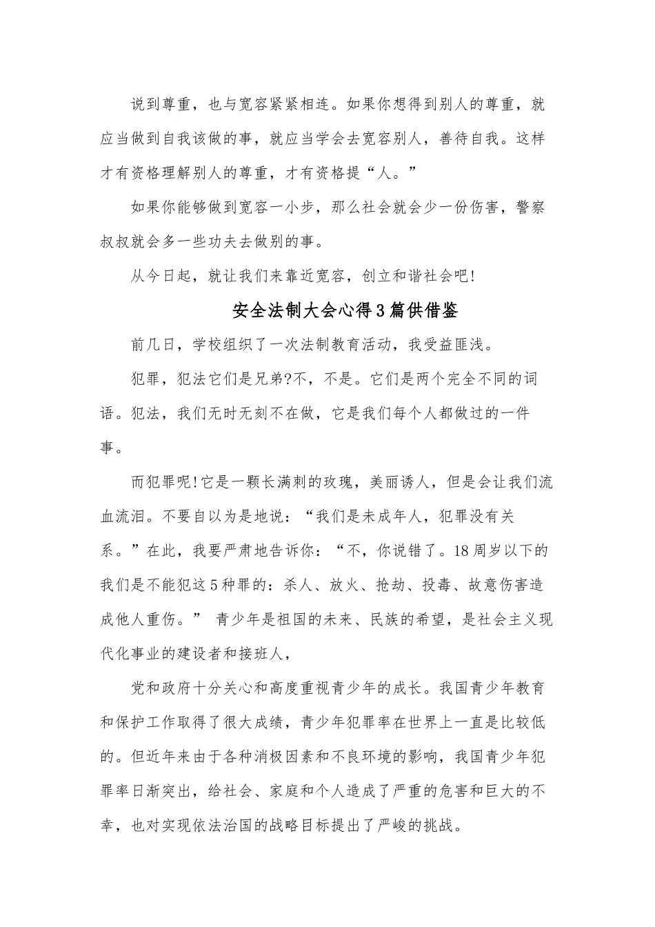 安全法制大会心得3篇供借鉴.docx_第2页