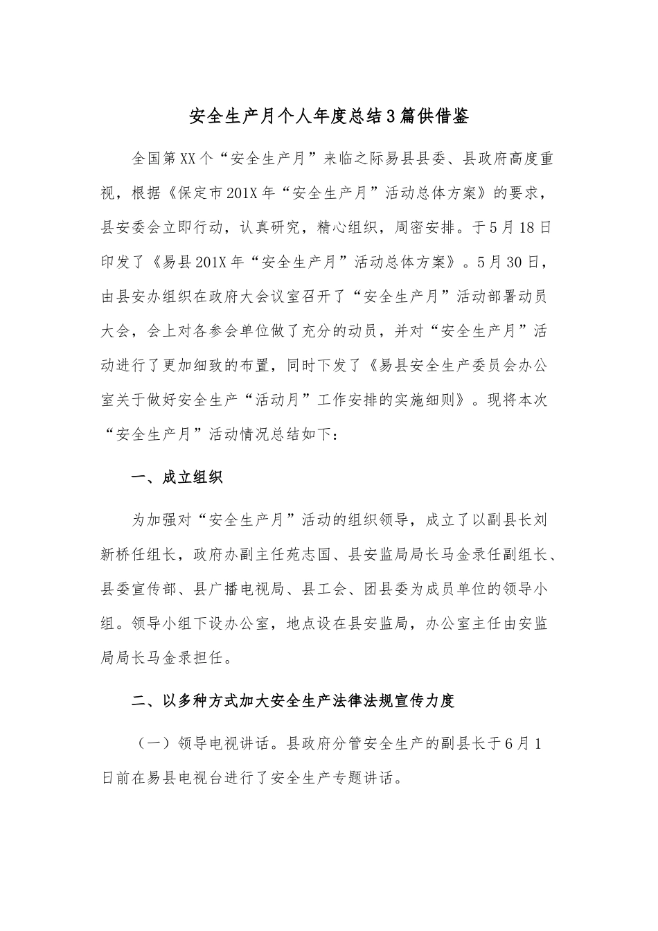 安全生产月个人年度总结3篇供借鉴.docx_第1页