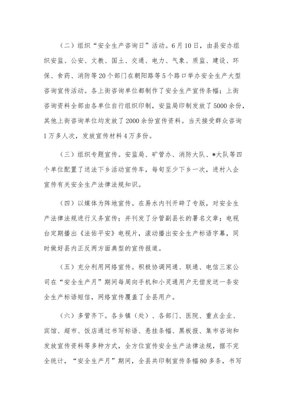 安全生产月个人年度总结3篇供借鉴.docx_第2页