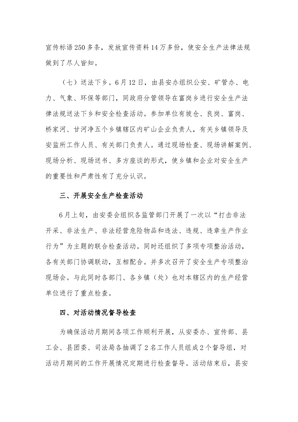 安全生产月个人年度总结3篇供借鉴.docx_第3页