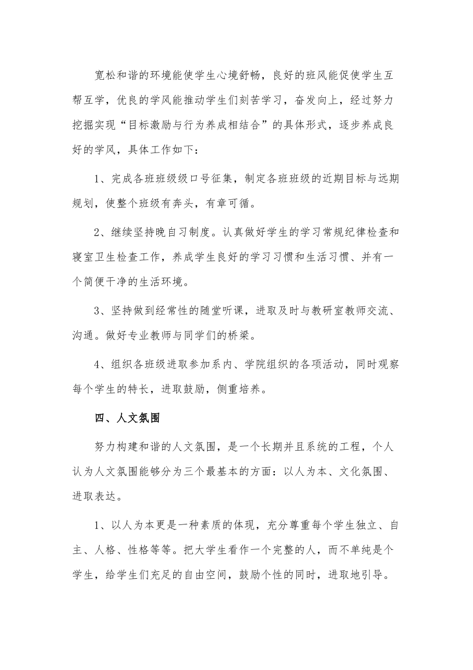 大学辅导员工作计划3篇仅供借鉴.docx_第3页