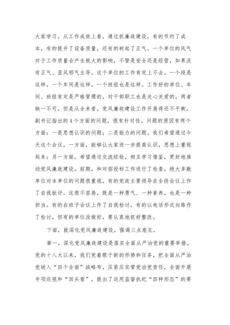 党风廉政建设工作会讲话供借鉴.docx_第2页