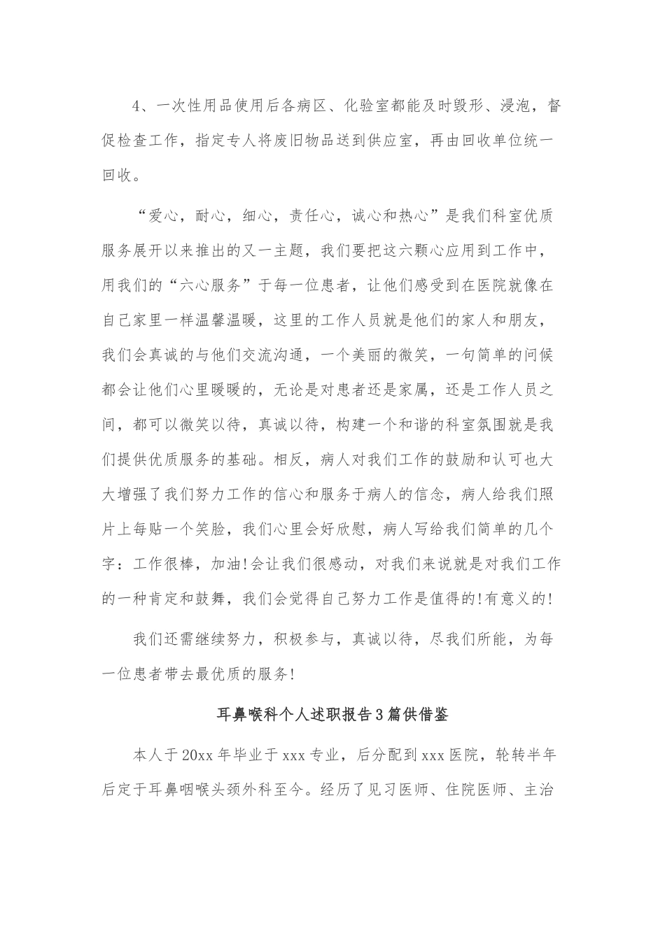耳鼻喉科个人述职报告3篇供借鉴.docx_第2页