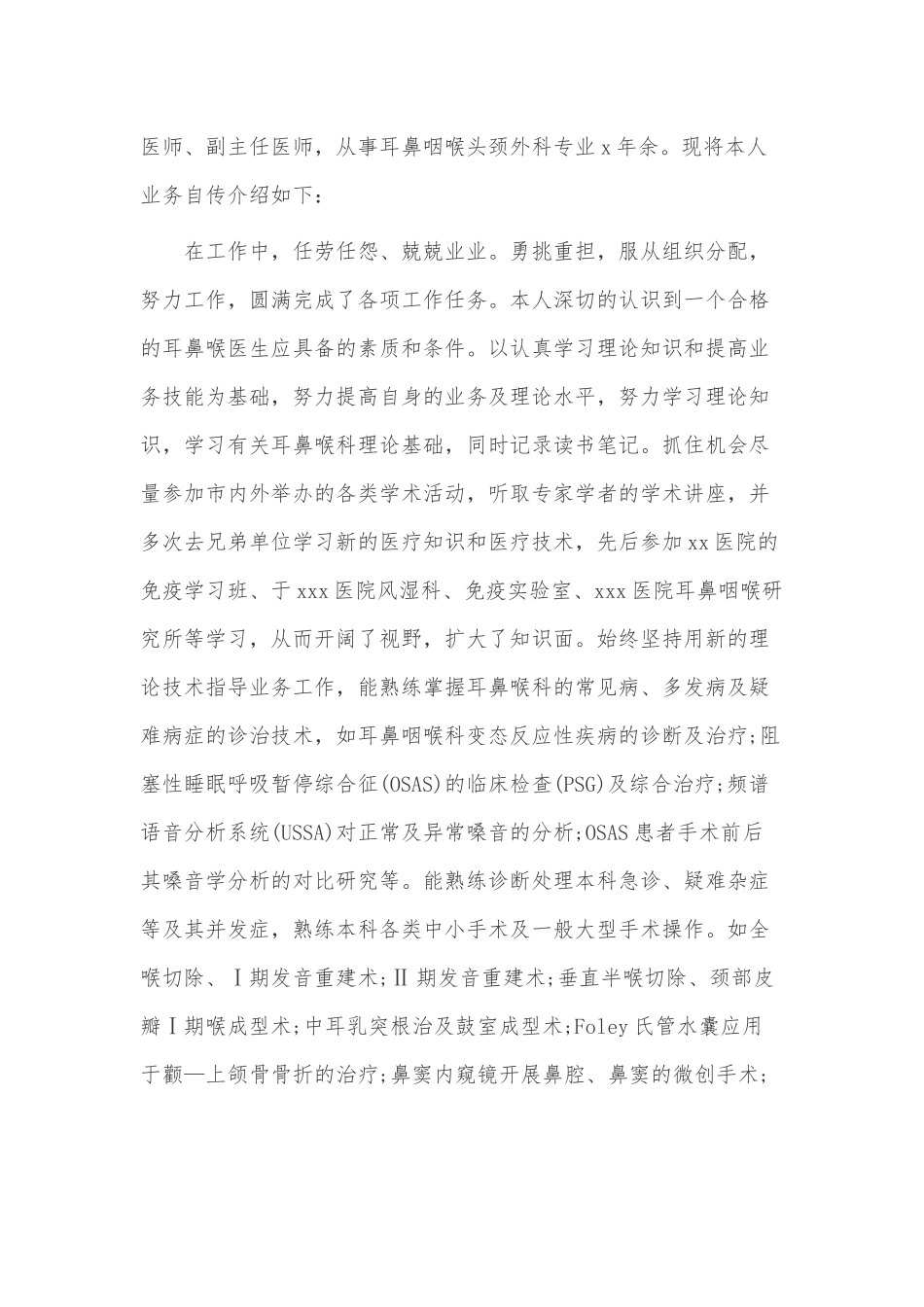 耳鼻喉科个人述职报告3篇供借鉴.docx_第3页