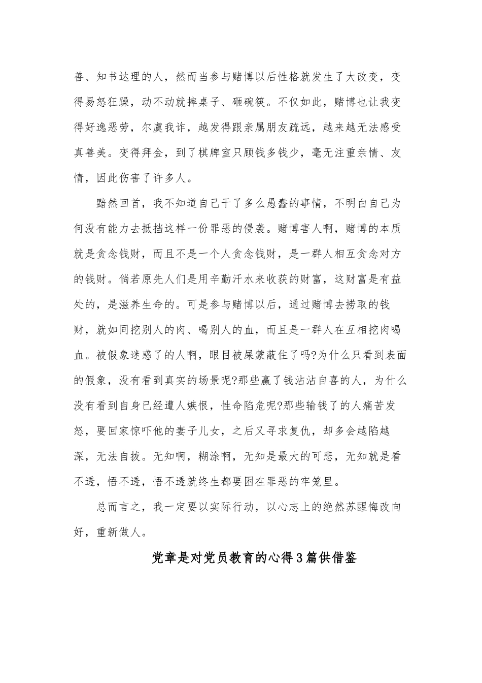 党章是对党员教育的心得3篇供借鉴.docx_第2页