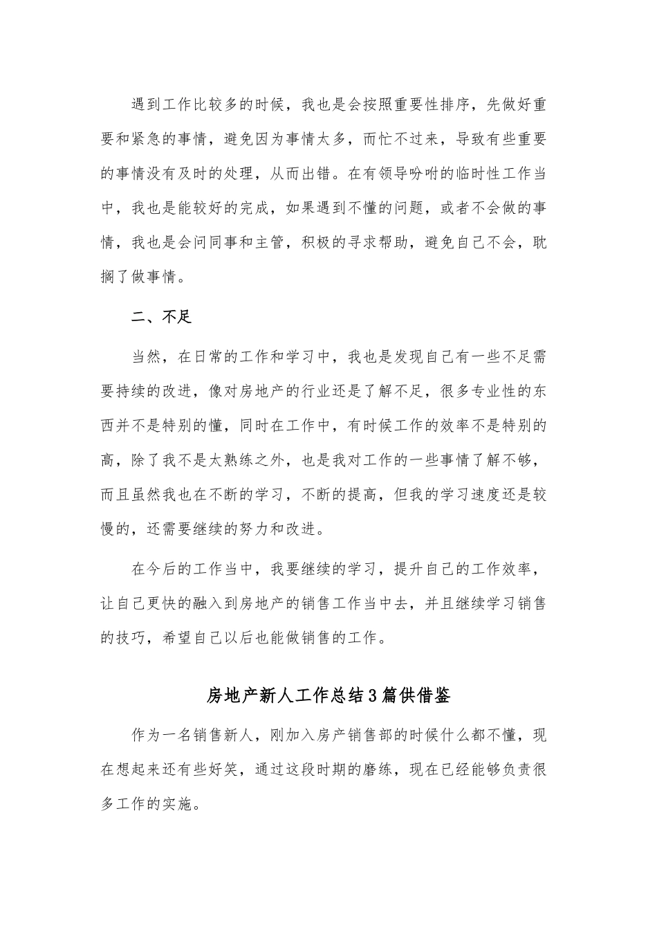 房地产新人工作总结3篇供借鉴.docx_第2页