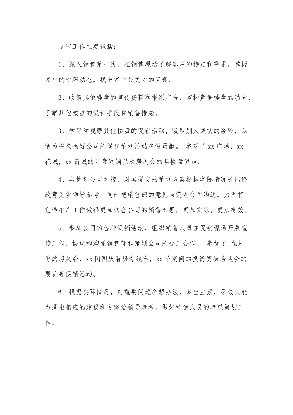 房地产新人工作总结3篇供借鉴.docx_第3页