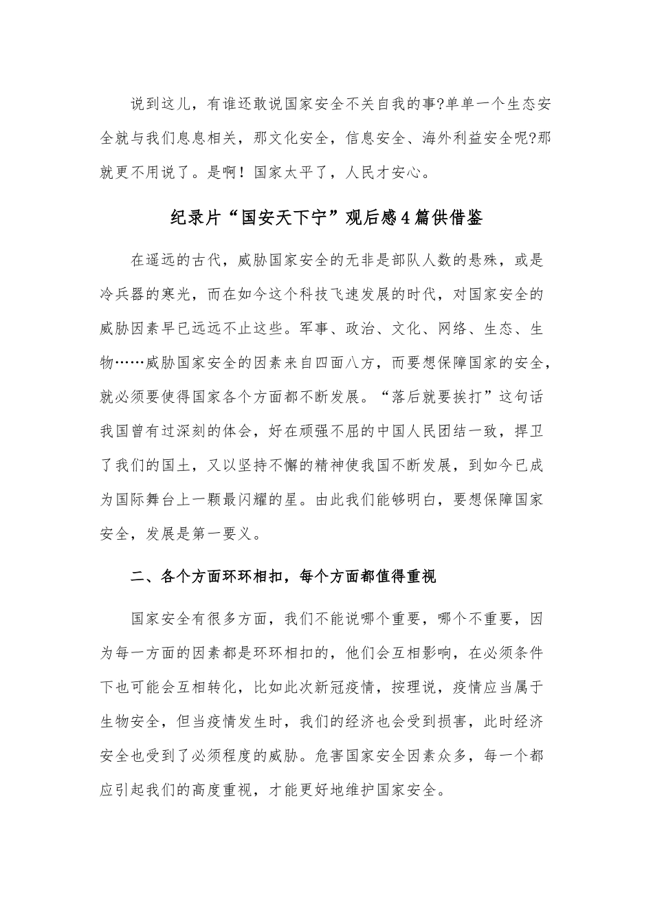 纪录片“国安天下宁”观后感4篇供借鉴.docx_第2页