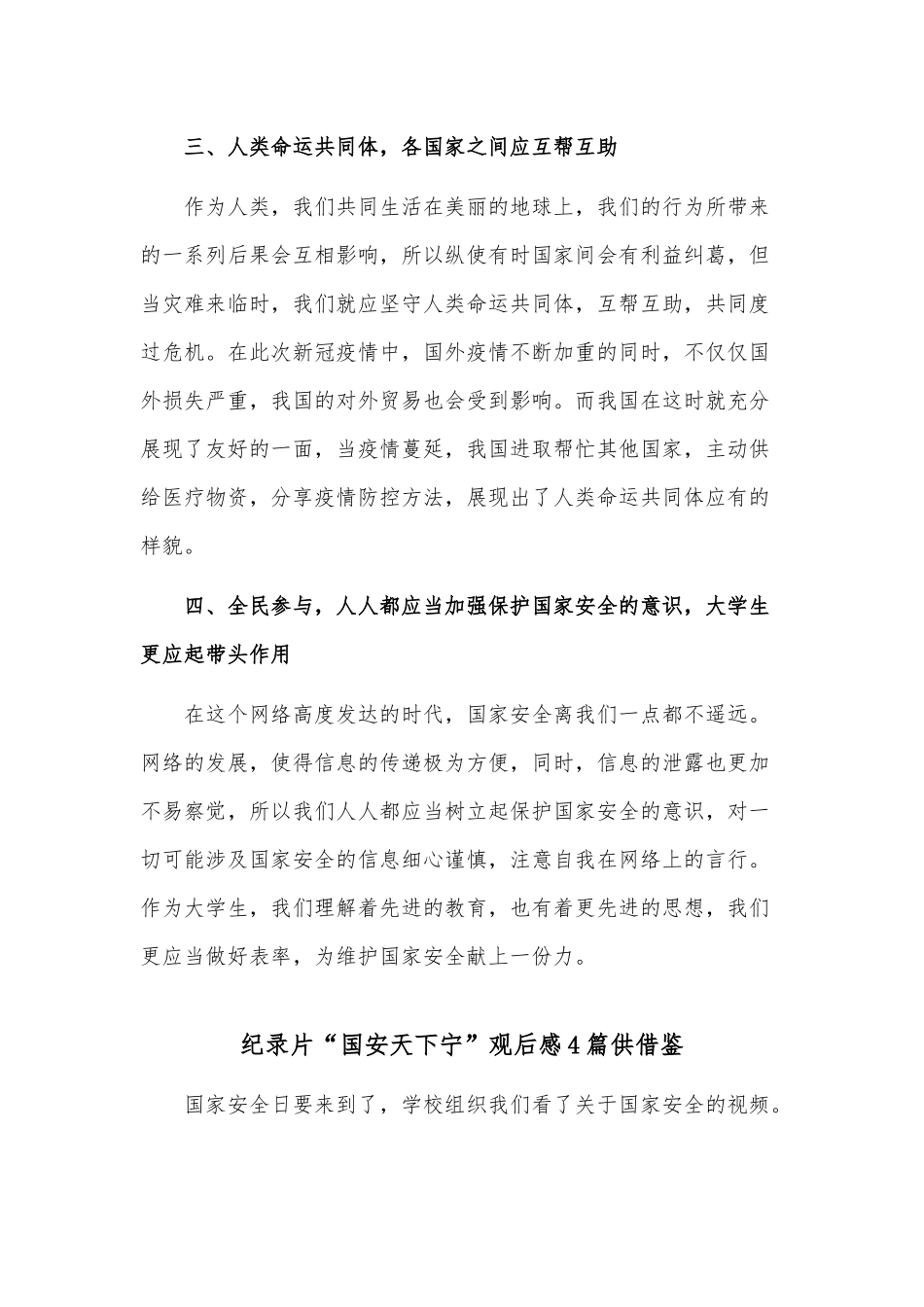 纪录片“国安天下宁”观后感4篇供借鉴.docx_第3页