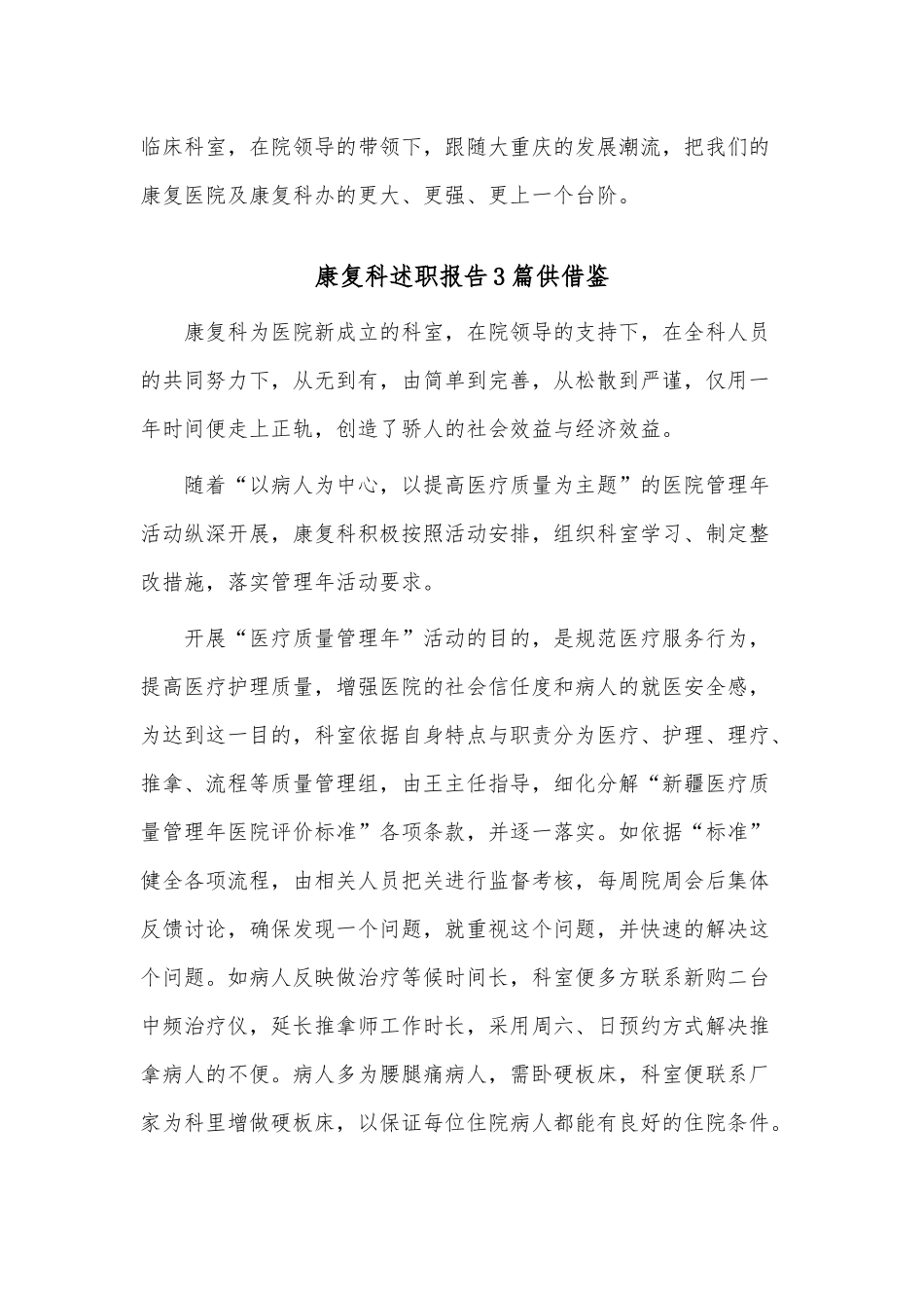 康复科述职报告3篇供借鉴.docx_第2页
