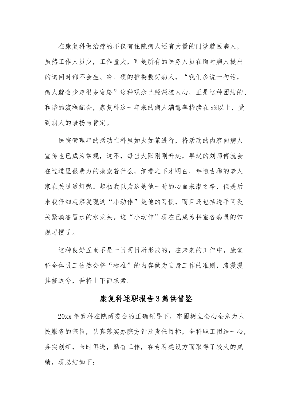 康复科述职报告3篇供借鉴.docx_第3页