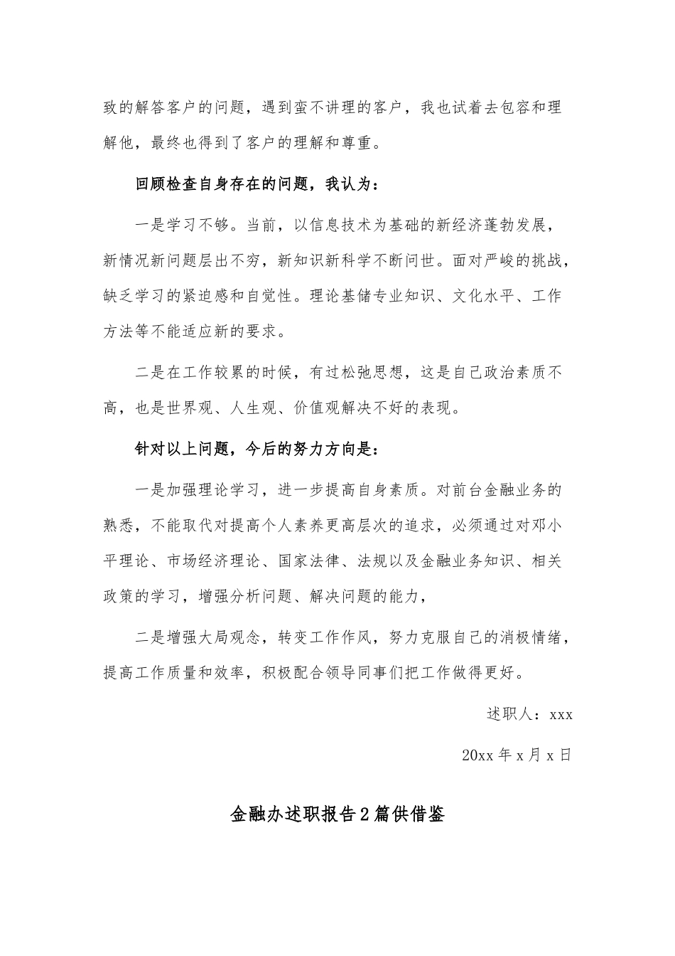 金融办述职报告2篇供借鉴.docx_第2页