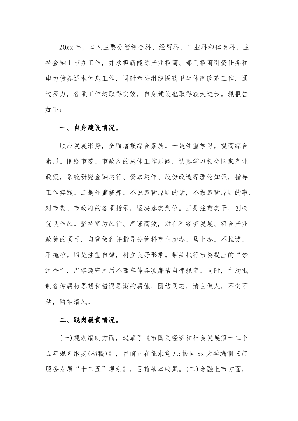 金融办述职报告2篇供借鉴.docx_第3页