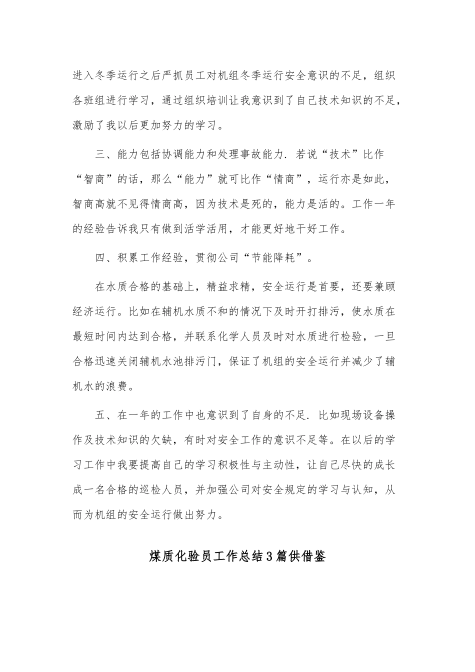 煤质化验员工作总结3篇供借鉴.docx_第2页