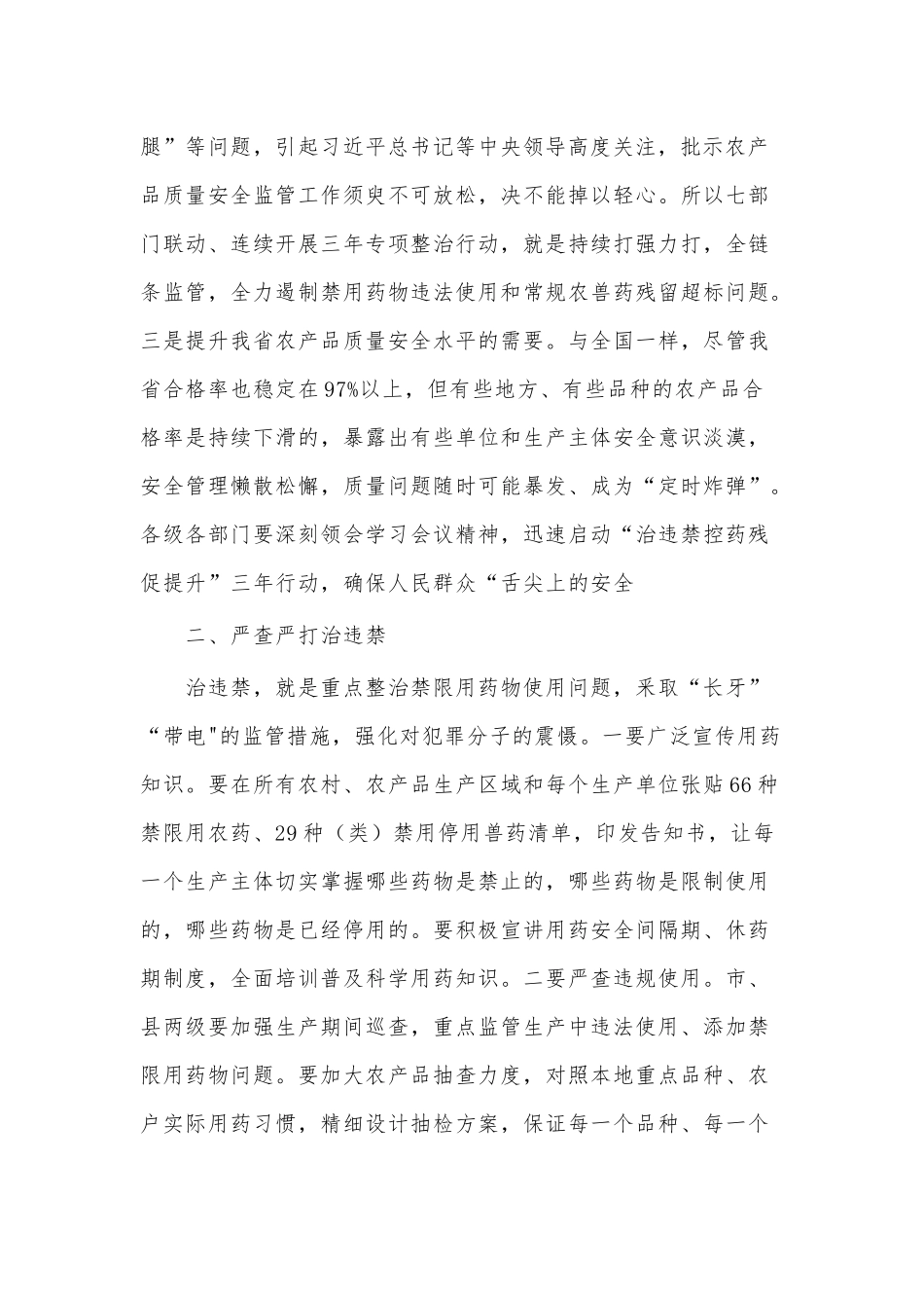 如何抓好“治违禁控药残促提升”三年行动工作部署会议讲话稿供借鉴.docx_第2页