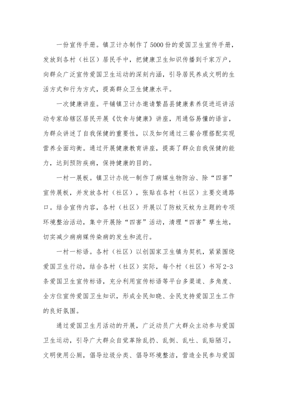 全国爱国卫生月活动总结3篇供借鉴.docx_第3页