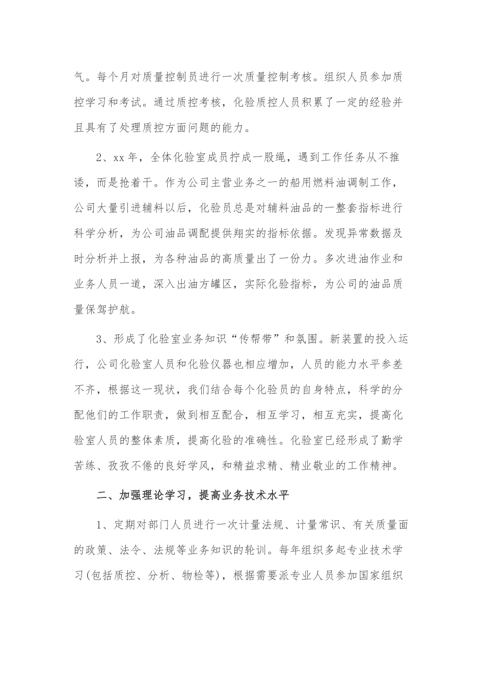 实验室化验员工作总结3篇供借鉴.docx_第2页