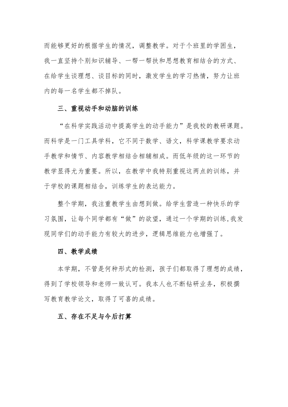 四年级下科学教学工作总结3篇供借鉴.docx_第2页