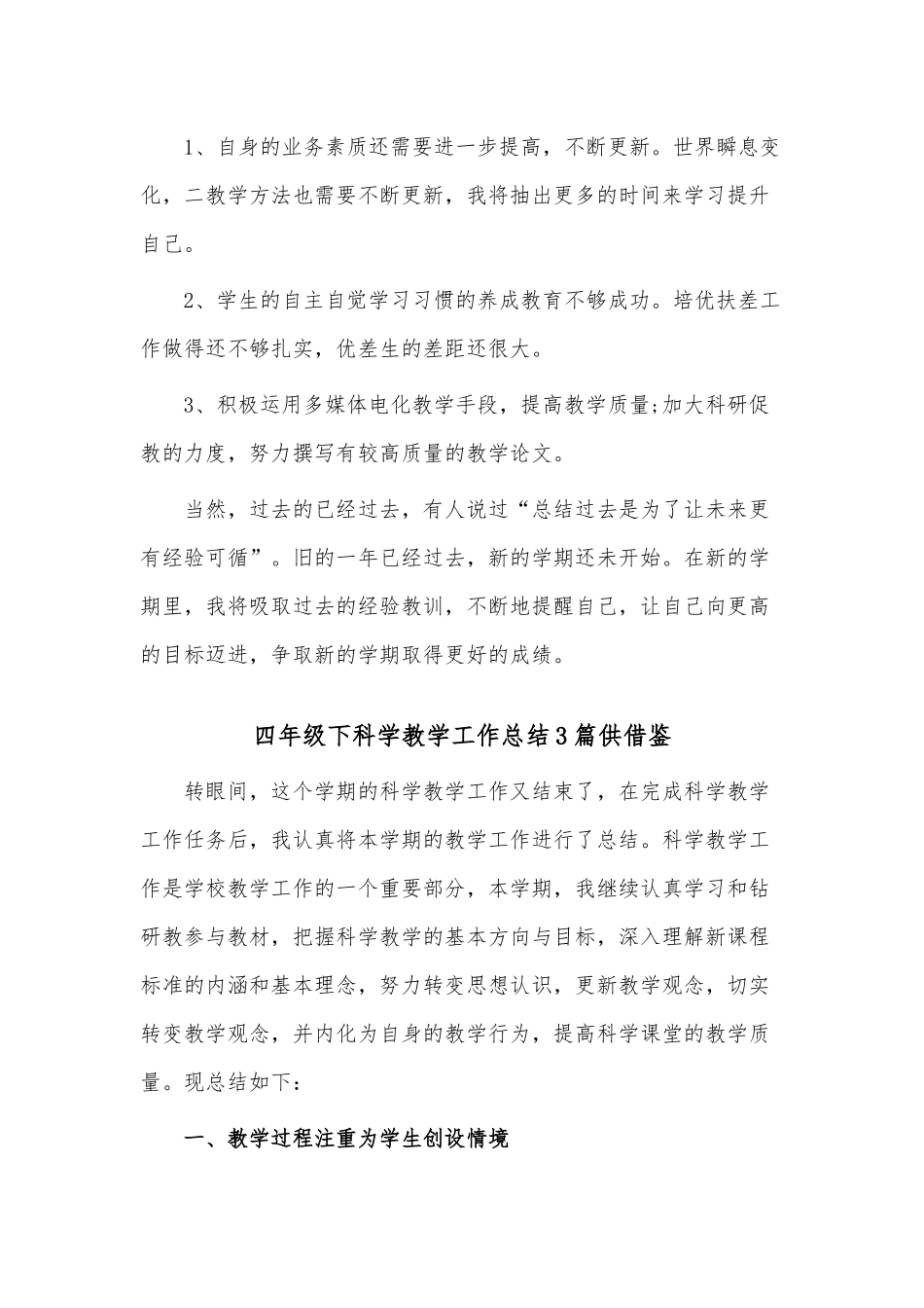 四年级下科学教学工作总结3篇供借鉴.docx_第3页