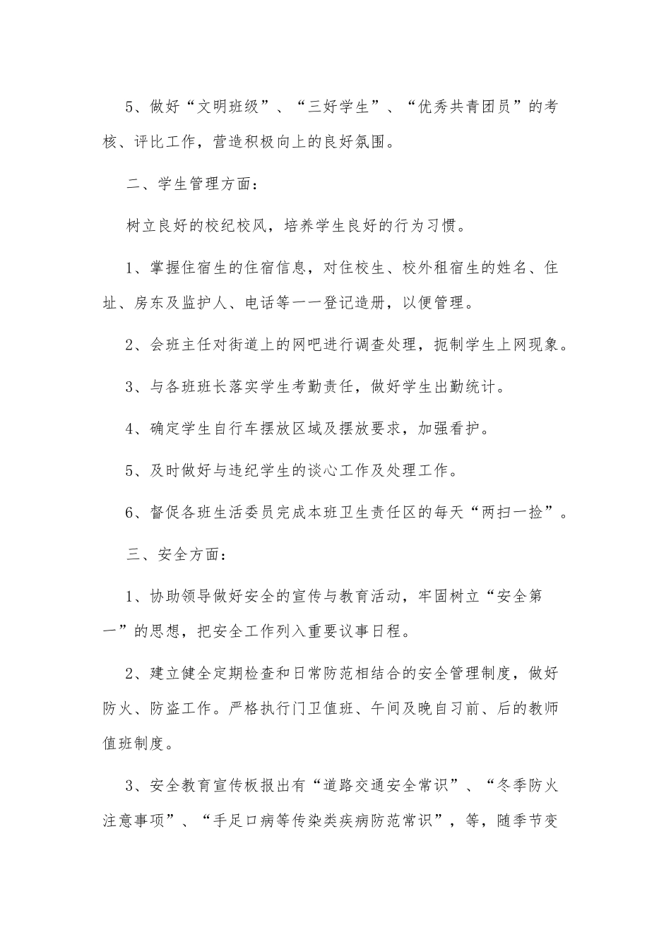 学校政教工作总结3篇供借鉴.docx_第2页