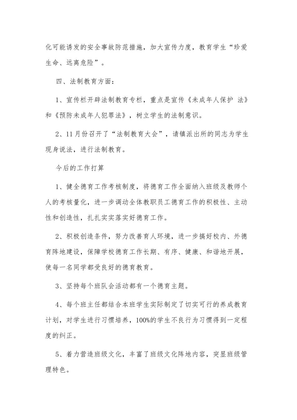 学校政教工作总结3篇供借鉴.docx_第3页