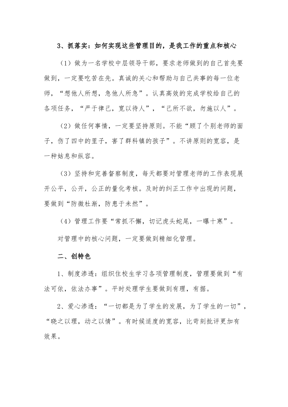 学校管理工作总结3篇供借鉴.docx_第3页