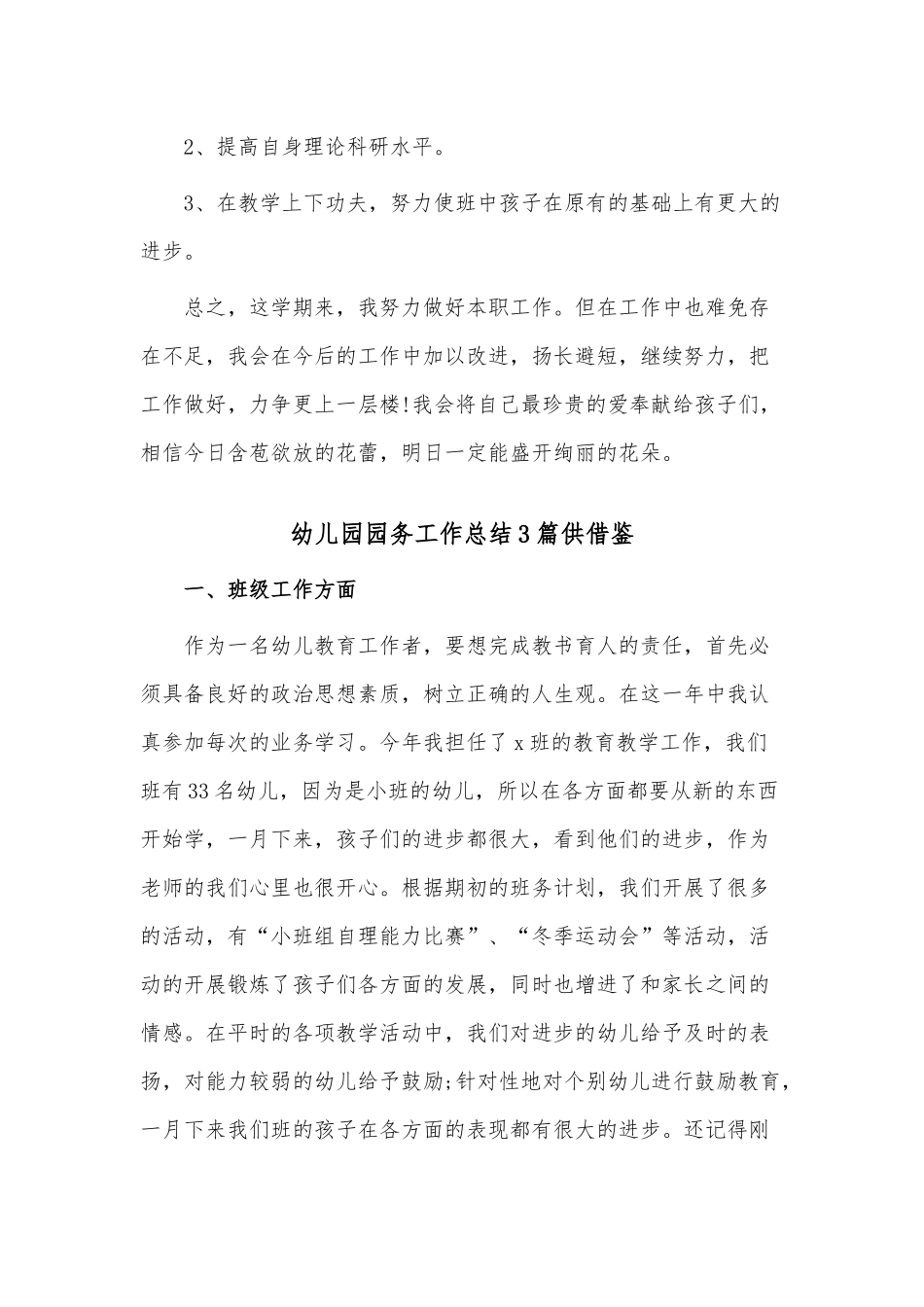 幼儿园园务工作总结3篇供借鉴.docx_第3页