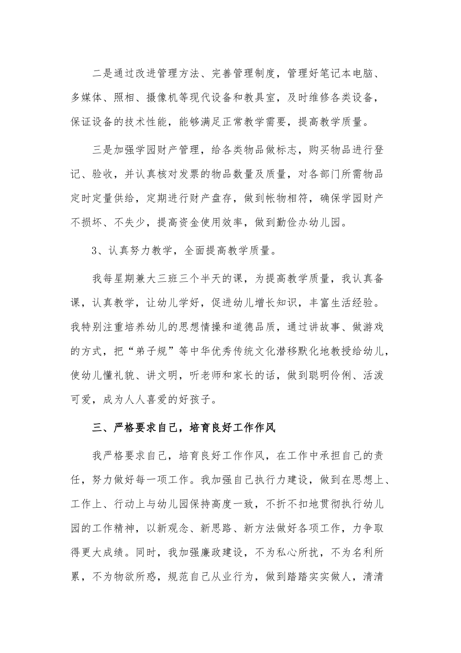 幼儿园总务主任述职报告3篇供借鉴.docx_第3页