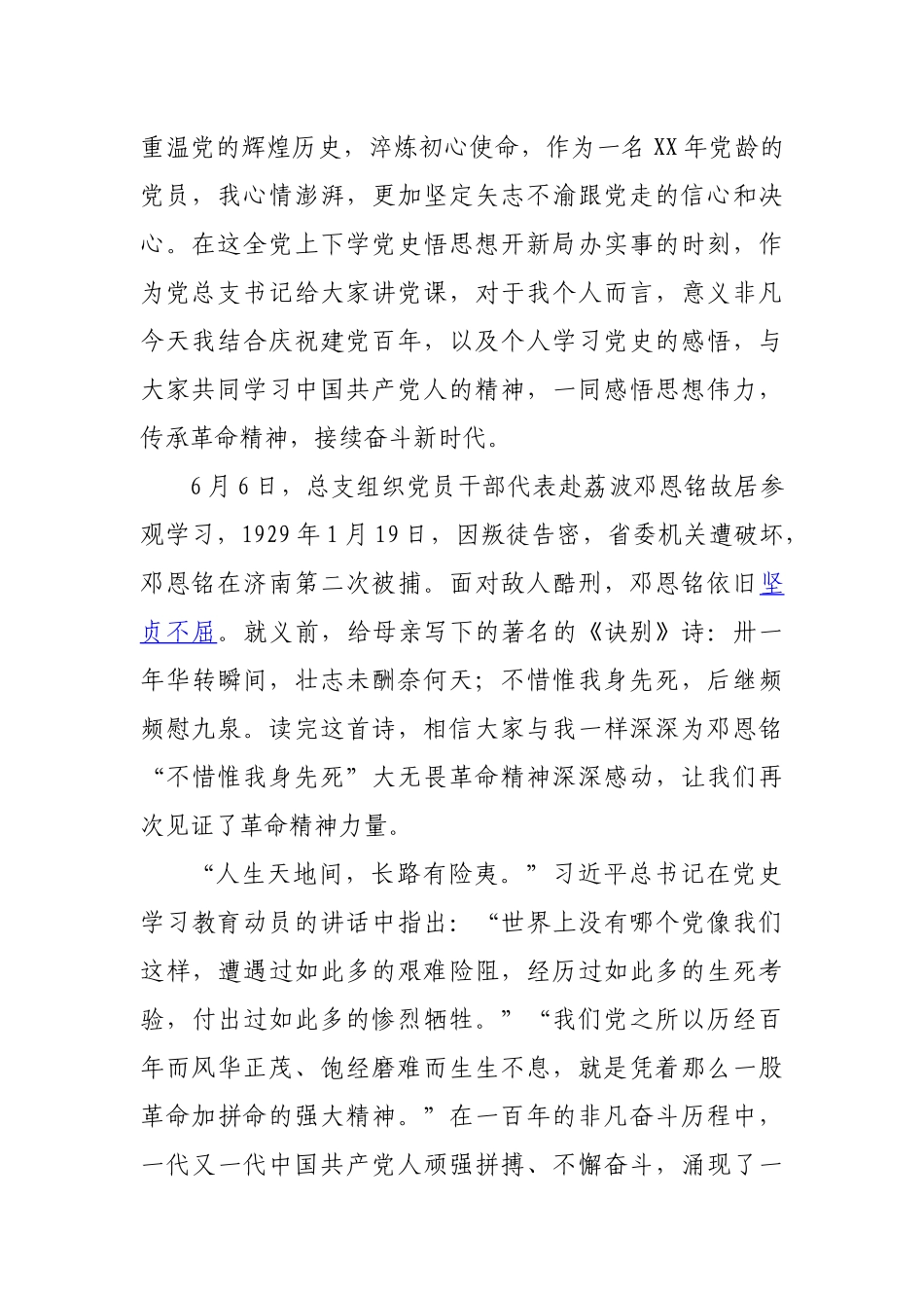 2022年党课：谱写新时代纪检监察工作高质量发展新篇章.docx_第2页