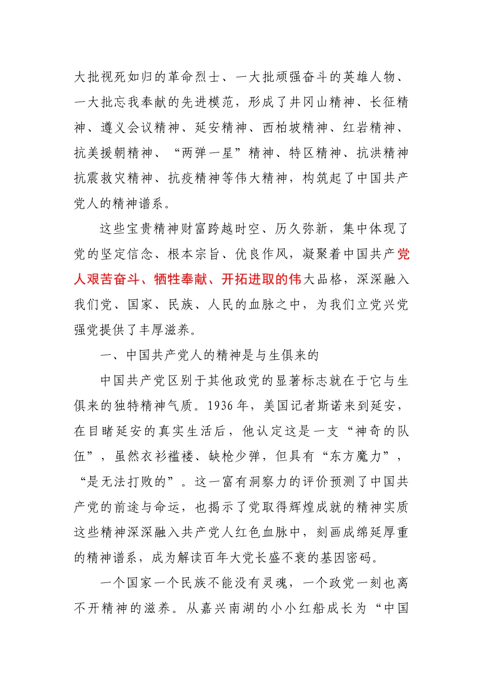 2022年党课：谱写新时代纪检监察工作高质量发展新篇章.docx_第3页