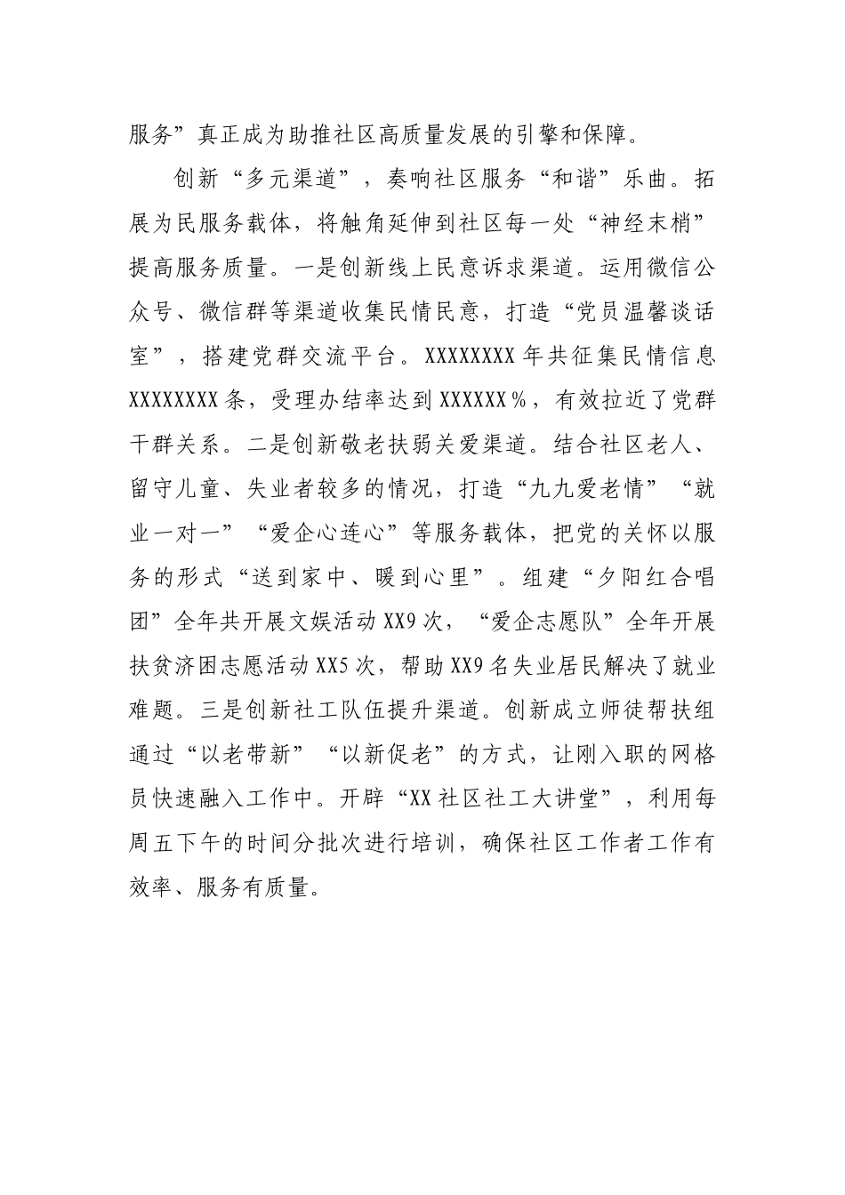 2022年社区党建工作经验材料.docx_第3页