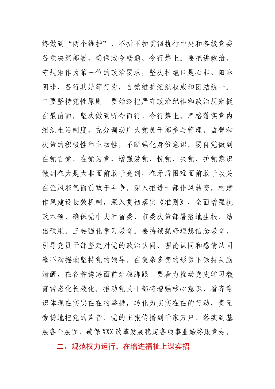 2022年党委理论学习中心组发言（党风廉政建设）.docx_第2页