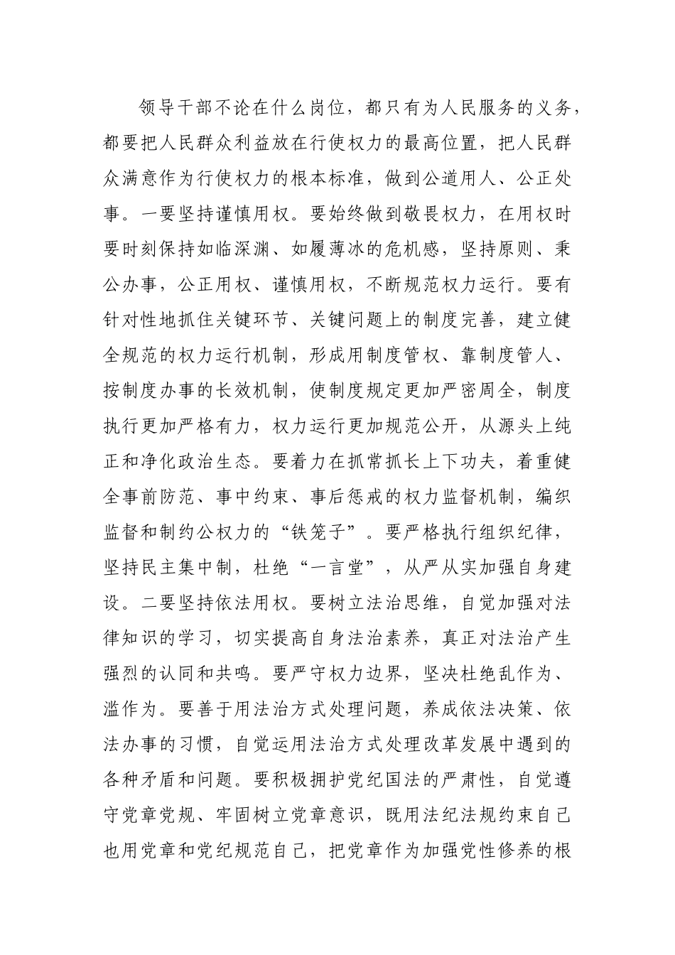 2022年党委理论学习中心组发言（党风廉政建设）.docx_第3页