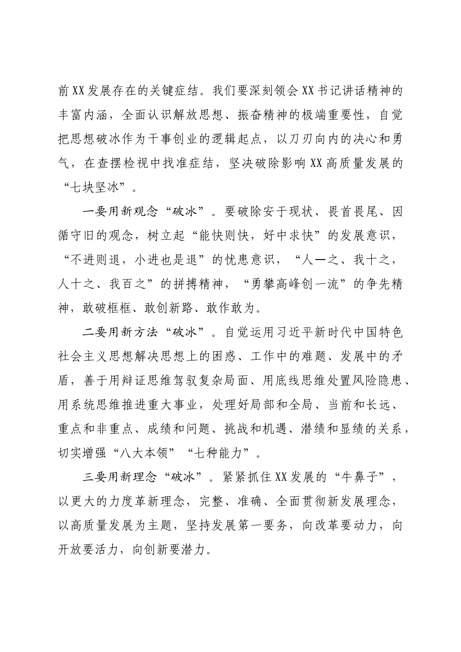 2022年思想破冰引领发展突围活动研讨发言材料.doc_第2页