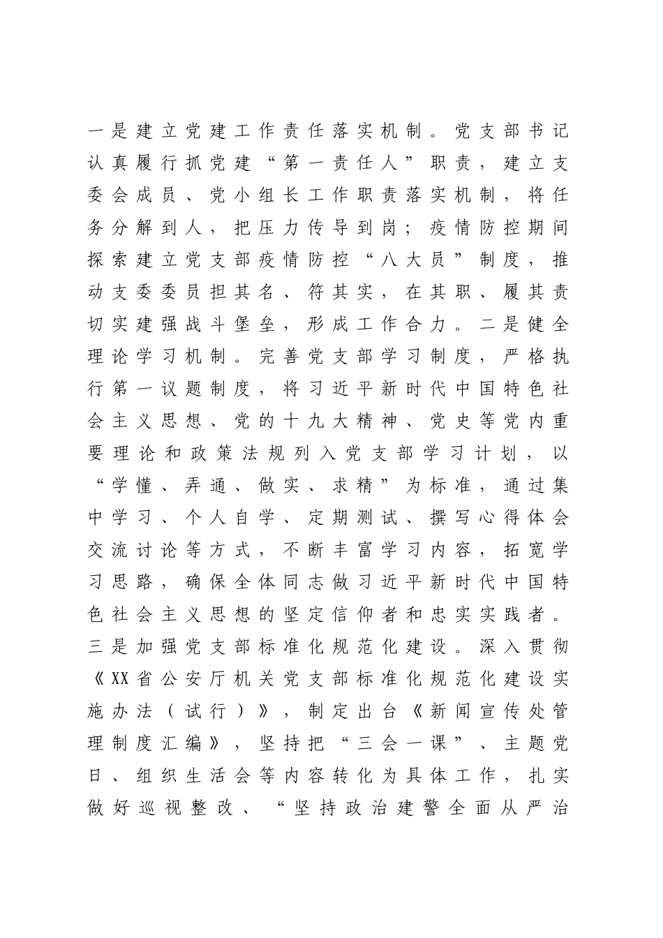 2022年推进机关党建高质量发展工作综述.doc_第2页