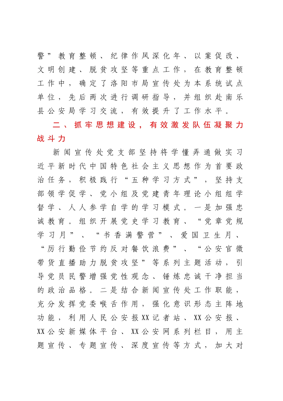 2022年推进机关党建高质量发展工作综述.doc_第3页