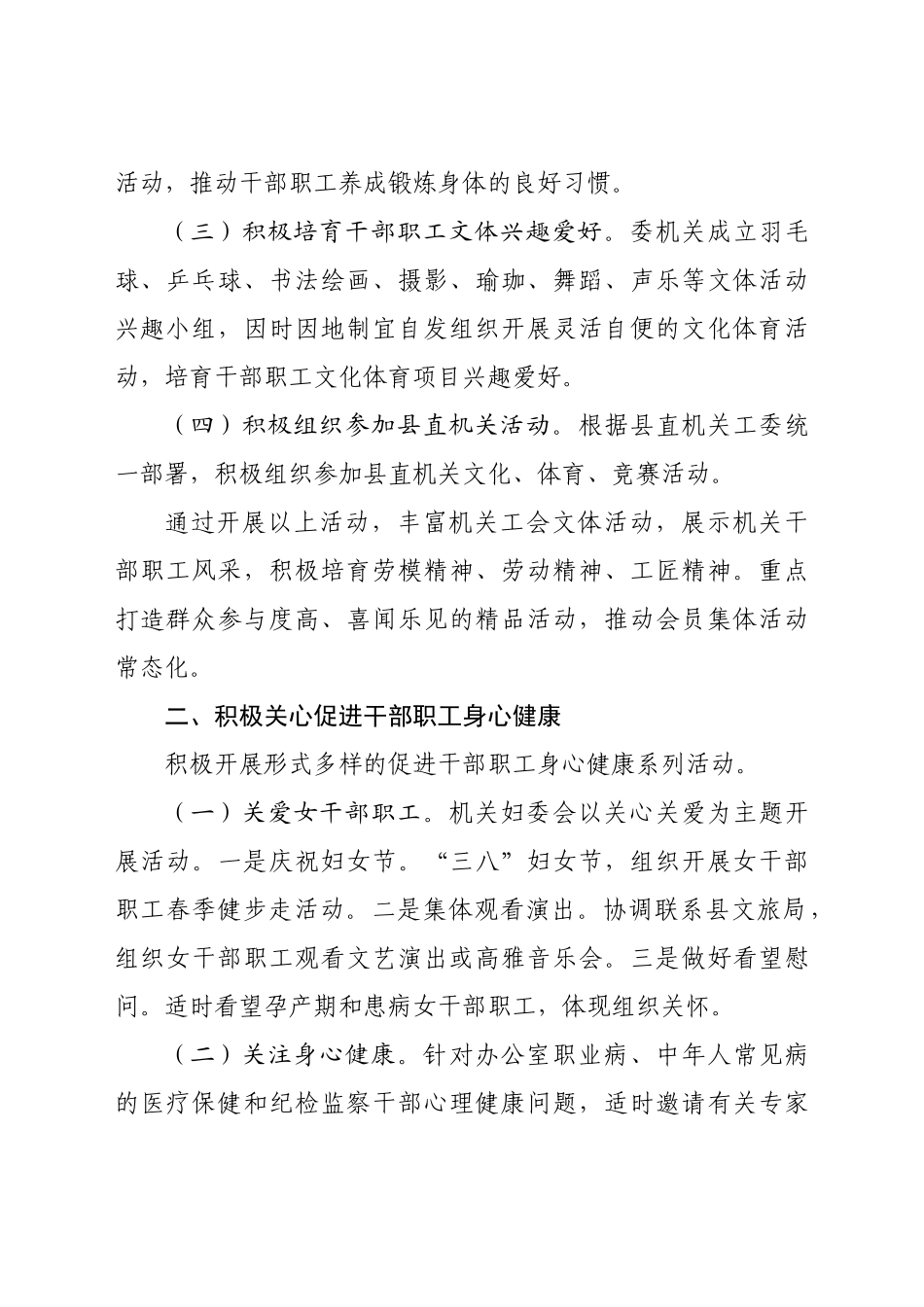 纪委机关2022年工会工作要点.docx_第2页
